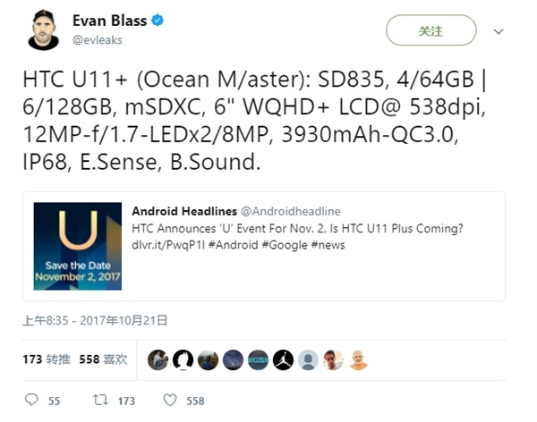 HTC U11 Plus工信部證件照曝光：第二款無下巴的全面屏手機？-鋒巢網(wǎng)