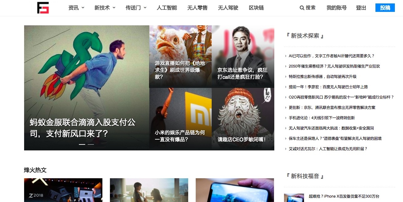 鋒巢網(wǎng)劉雷：“招兵買馬”對外擴充內(nèi)容池 是為了讓科技更有趣-鋒巢網(wǎng)