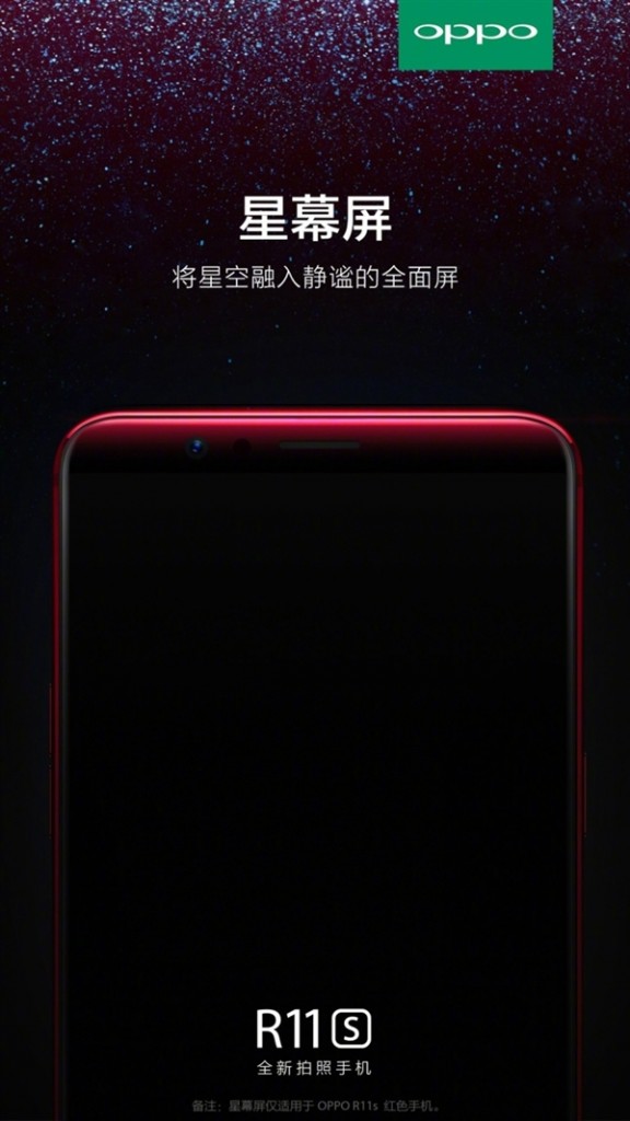 OPPO R11s 海報亮相 升級版“跑馬燈”能帶來更高顏值嗎？-鋒巢網(wǎng)