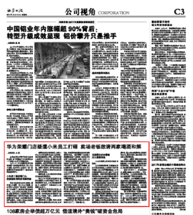 小米砸壞榮耀的店面 喝酒喝大了不是借口-鋒巢網(wǎng)