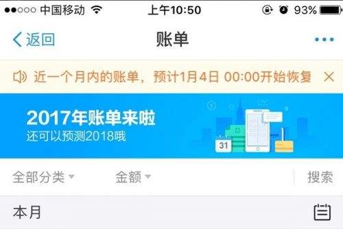 查看支付寶賬單就“被同意”，新年心頭第一堵？-鋒巢網(wǎng)