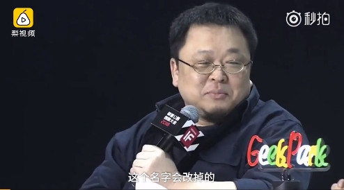 錘子科技要改名？ 羅永浩表示在成都?jí)毫艽?鋒巢網(wǎng)