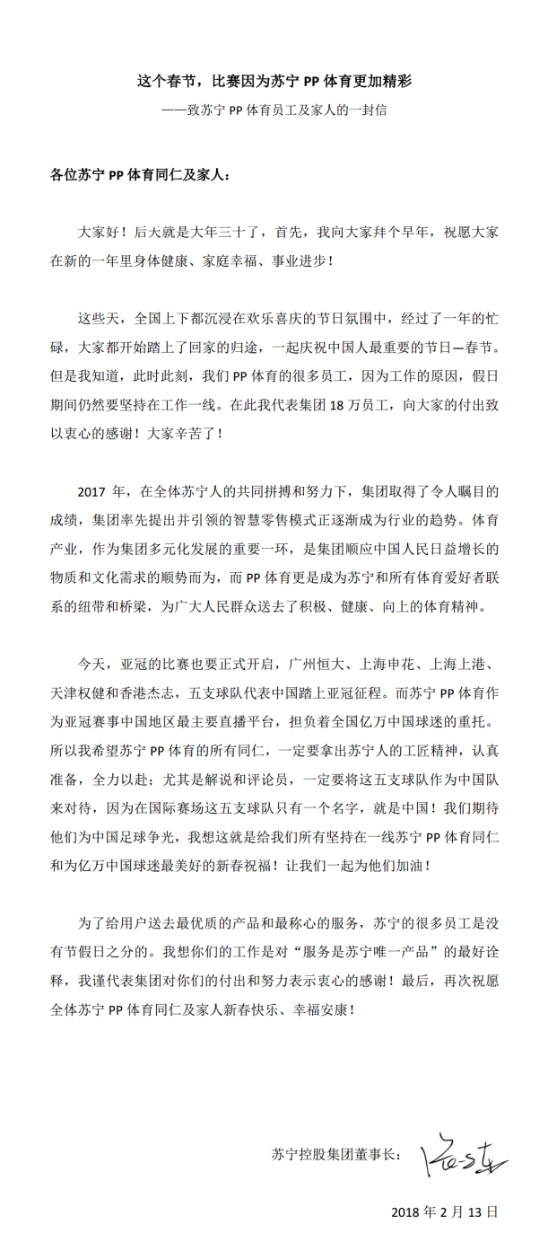 春節(jié)最暖心家書 張近東兩封信透露最牽掛的人-鋒巢網