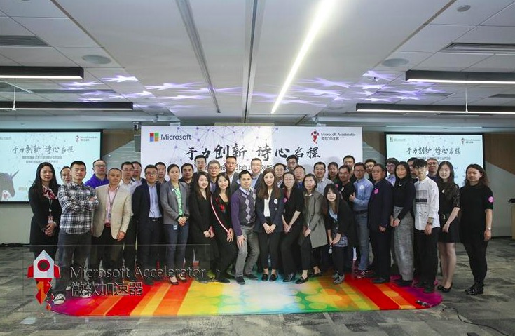 微軟加速器詩心啟程 以科技創(chuàng)新構(gòu)建同理心平臺-鋒巢網(wǎng)