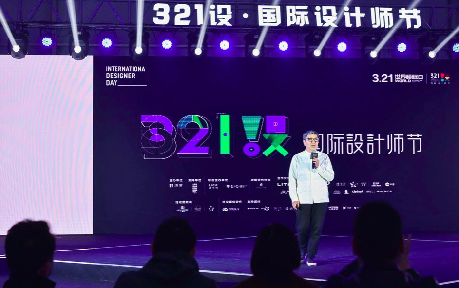 洛客321設(shè)·國際設(shè)計(jì)師節(jié)掀起 “敢玩、敢想、敢造”新浪潮-鋒巢網(wǎng)