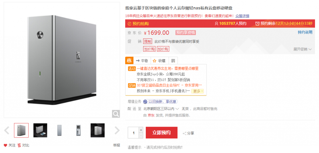 不怕壞的區(qū)塊鏈智能存儲(chǔ) 我家云L1 PRO預(yù)訂用戶破百萬-鋒巢網(wǎng)