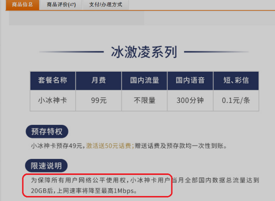 限速又限量 無限流量套餐難逃欺詐之嫌-鋒巢網(wǎng)