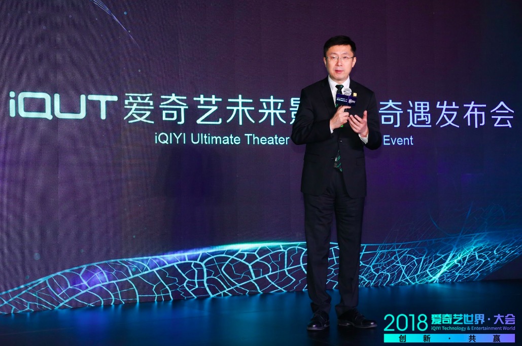 定義下一代觀影平臺：愛奇藝發(fā)布iQUT和奇遇VR一體機(jī)-鋒巢網(wǎng)