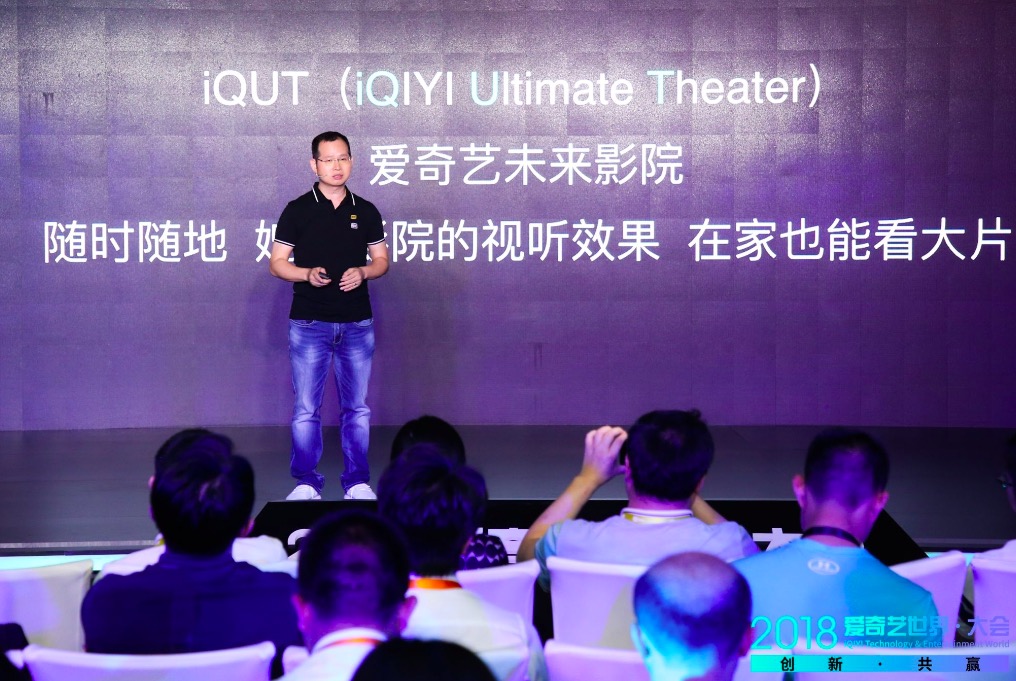 定義下一代觀影平臺：愛奇藝發(fā)布iQUT和奇遇VR一體機(jī)-鋒巢網(wǎng)