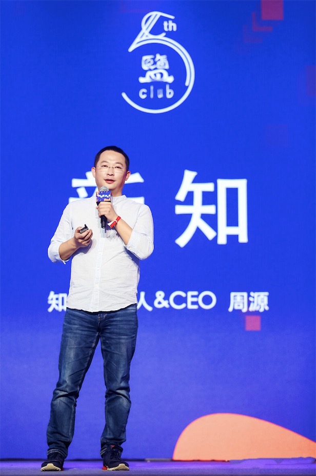 周源知乎鹽Club演講：初心不變，知乎邁向普惠內(nèi)容平臺(tái)-鋒巢網(wǎng)