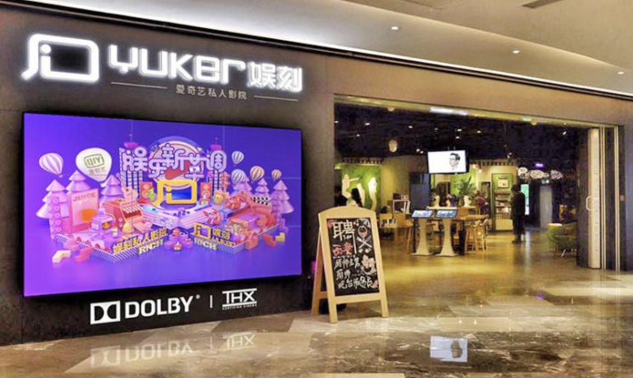 愛奇藝開設(shè)了第一家實體影院-鋒巢網(wǎng)