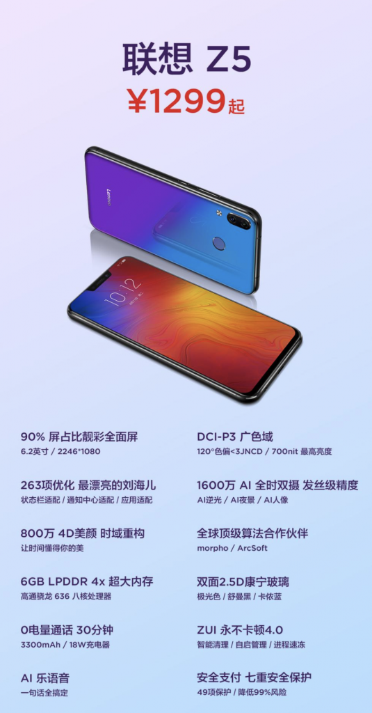 “新國民旗艦”聯(lián)想Z5正式發(fā)布 終結(jié)全面屏暴利時(shí)代-鋒巢網(wǎng)