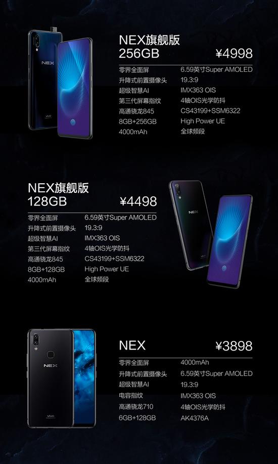 手機(jī)廠商們都這么嚇人 vivo NEX能hold住嗎？-鋒巢網(wǎng)