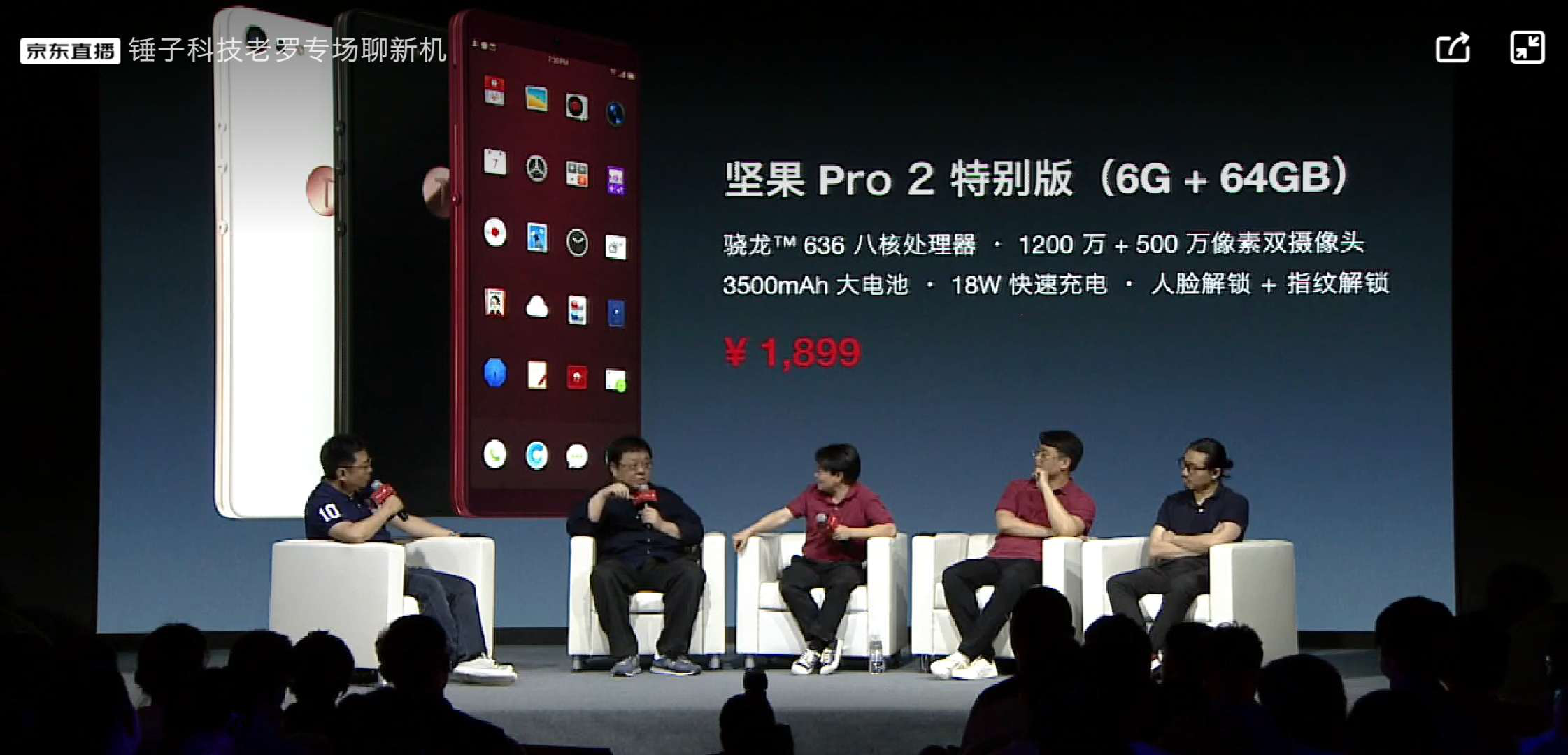 羅永浩直播聊三匹黑馬，全新8G+512G版堅(jiān)果R1今日發(fā)售-鋒巢網(wǎng)