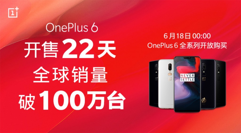 一加6全球銷量破100萬臺(tái) 開售僅22天-鋒巢網(wǎng)