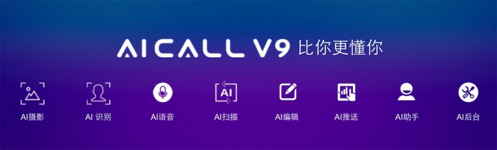 入眼情迷，入手心動(dòng)！匯威AICALL V9于6月24日在長城發(fā)布-鋒巢網(wǎng)