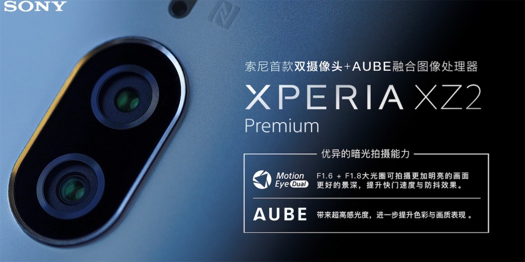 聚焦4K HDR新生態(tài)，索尼Xperia XZ2 Premium驚艷亮相-鋒巢網