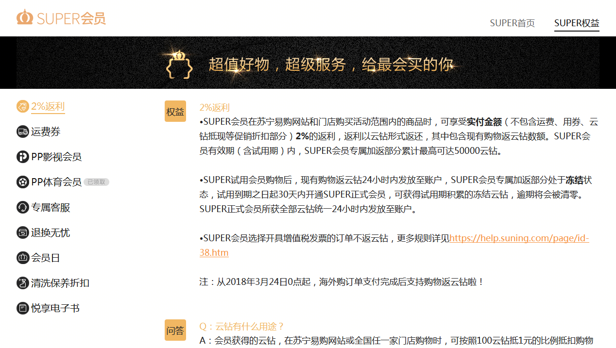 盛夏七月又逢君 蘇寧上市14周年四大福利回饋股東會(huì)員-鋒巢網(wǎng)