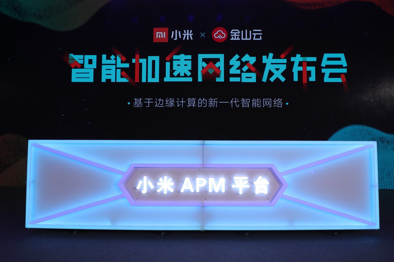 1KM邊緣計(jì)算  金山云/小米推“云+億級(jí)終端”智能網(wǎng)絡(luò)未來-鋒巢網(wǎng)