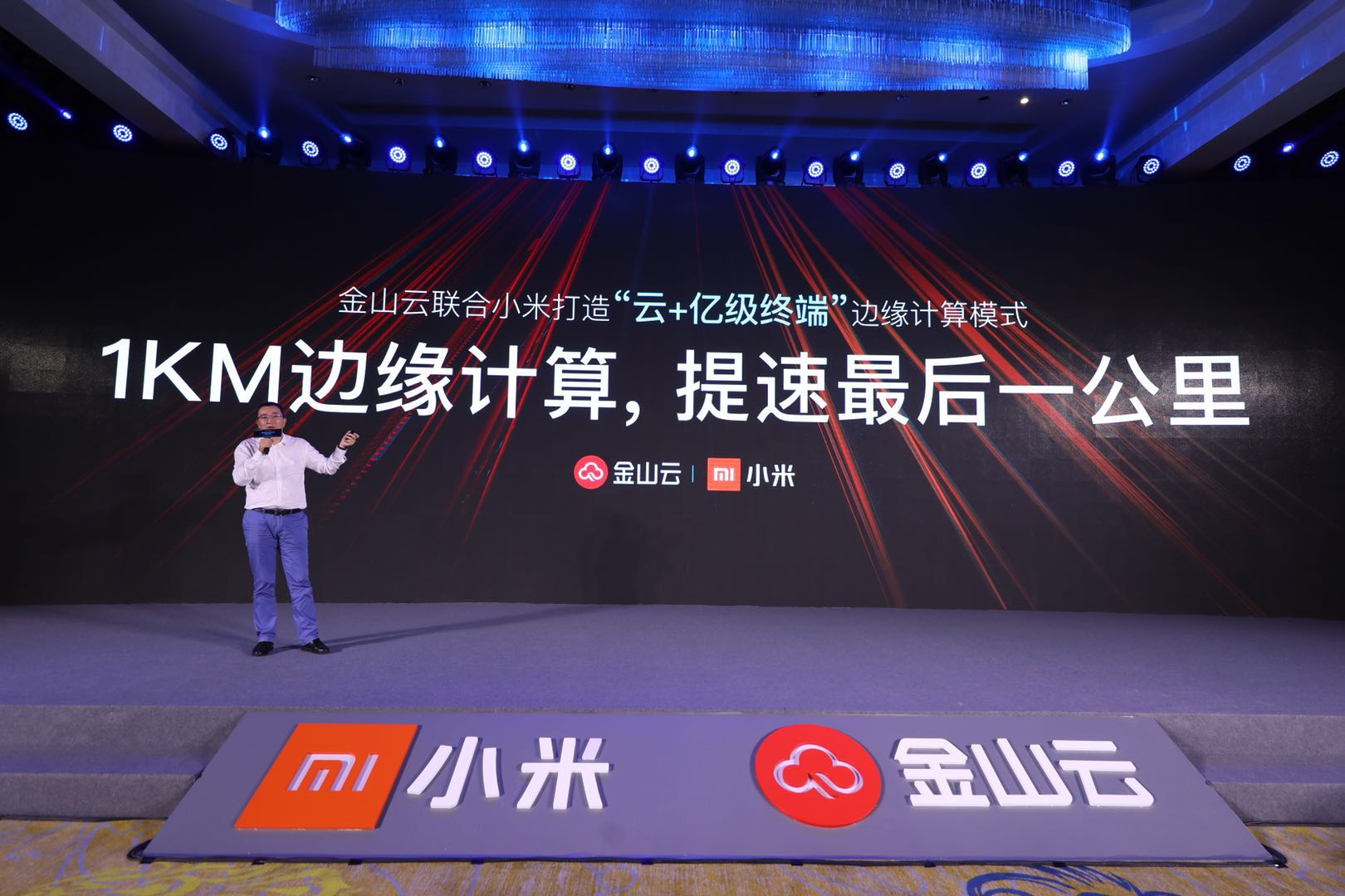 1KM邊緣計(jì)算  金山云/小米推“云+億級(jí)終端”智能網(wǎng)絡(luò)未來-鋒巢網(wǎng)