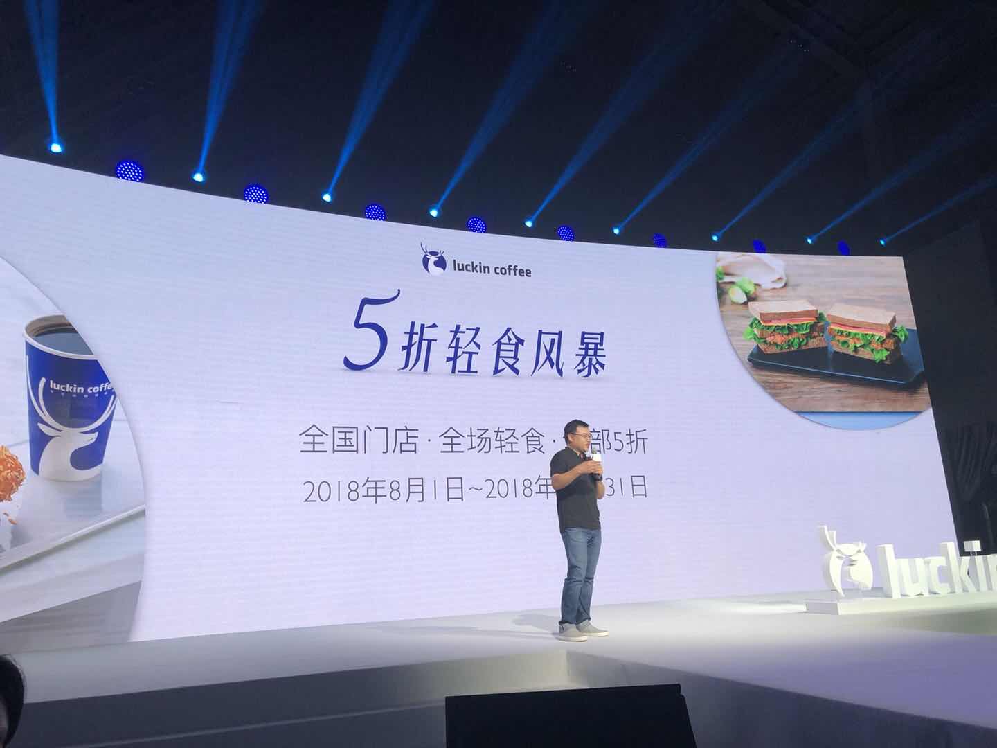 瑞幸咖啡重磅出擊輕食市場 全線產(chǎn)品五折風(fēng)暴-鋒巢網(wǎng)