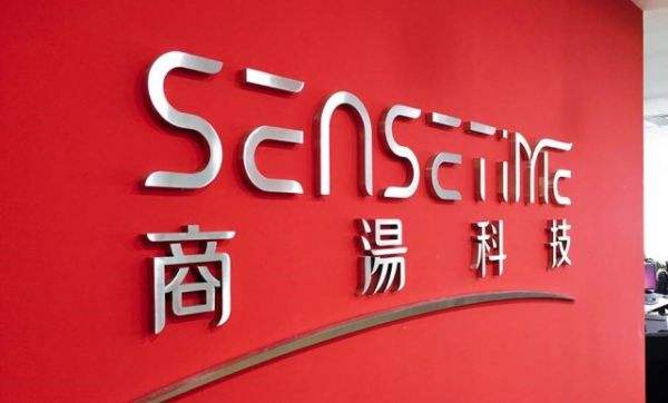 商湯 資本市場(chǎng)的幸運(yùn)兒，AI創(chuàng)業(yè)公司已出現(xiàn)明顯的分界點(diǎn)-鋒巢網(wǎng)