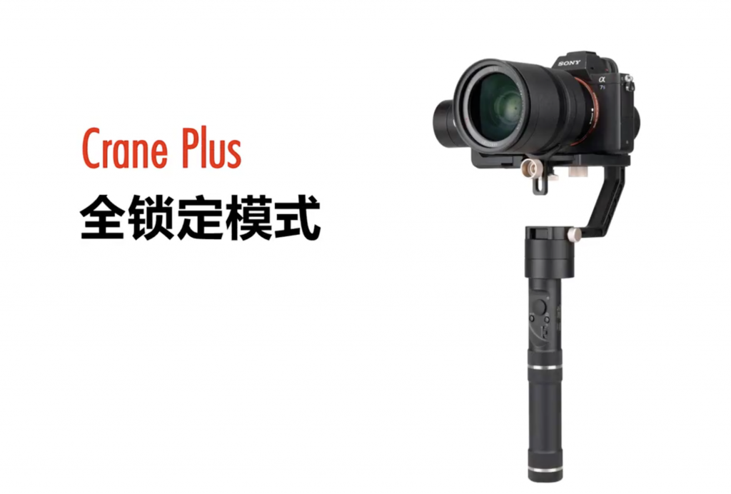 加持飛行模式的三軸穩(wěn)定器云鶴Crane Plus，讓攝影Fly起來-鋒巢網(wǎng)