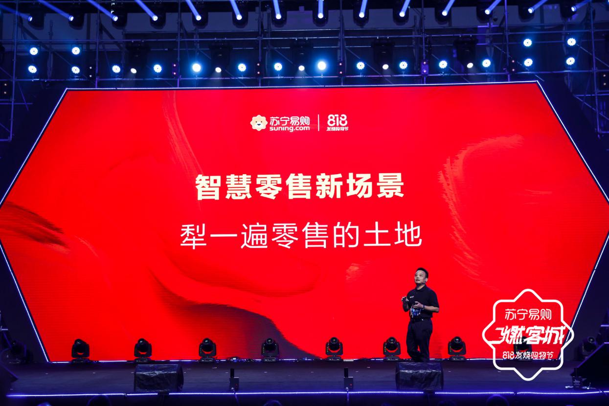 從蘇寧818發(fā)燒購物節(jié)戰(zhàn)報(bào)，看未來零售大趨勢(shì)-鋒巢網(wǎng)