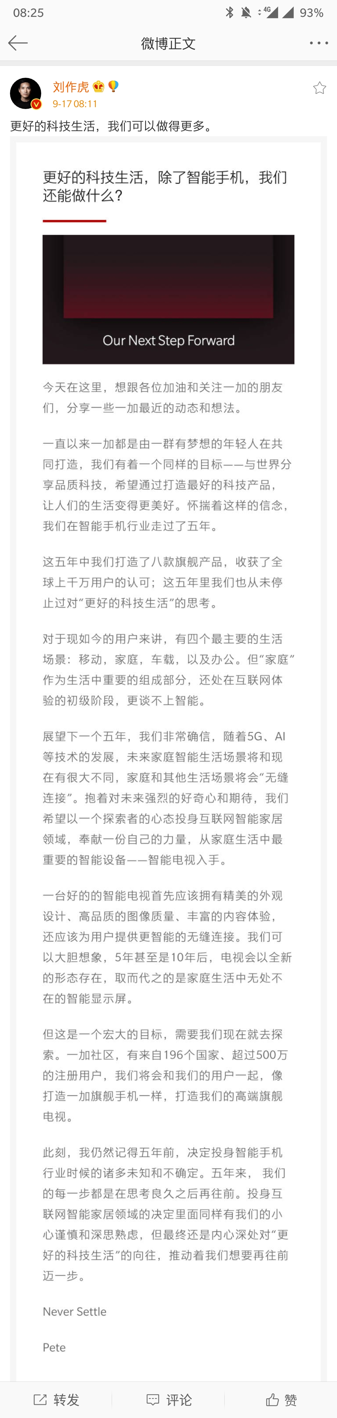 智能家居更需品質(zhì)，一加劉作虎宣布進(jìn)軍互聯(lián)網(wǎng)電視-鋒巢網(wǎng)