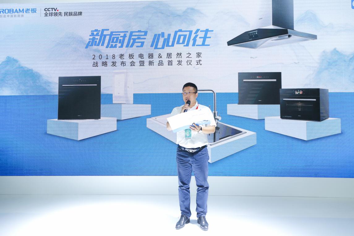 老板電器亮相北京室內(nèi)裝飾和設(shè)計博覽會 聯(lián)合居然之家舉辦戰(zhàn)略發(fā)布會-鋒巢網(wǎng)