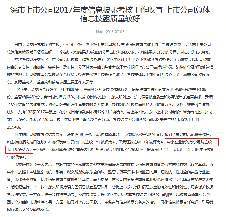 A股“入富”再迎重要時(shí)刻 蘇寧易購(gòu)入圍首批1249只成份股-鋒巢網(wǎng)