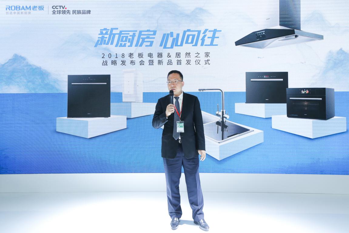 老板電器亮相北京室內(nèi)裝飾和設(shè)計博覽會 聯(lián)合居然之家舉辦戰(zhàn)略發(fā)布會-鋒巢網(wǎng)