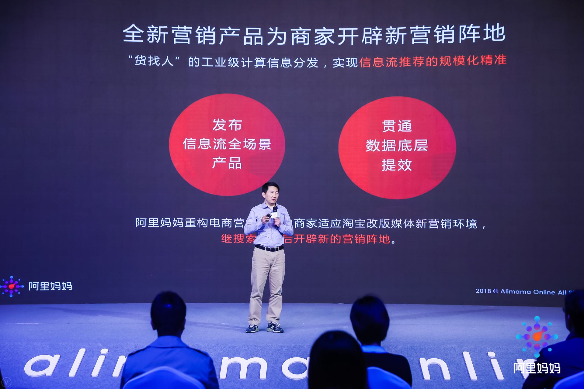 重新定義電商營銷，阿里媽媽重磅發(fā)布產(chǎn)品升級-鋒巢網(wǎng)