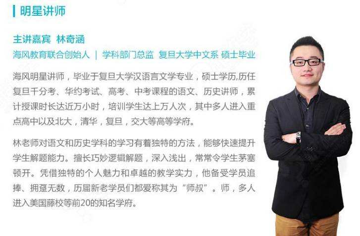 海風教育林奇涵:如何正確選擇在線教育機構-鋒巢網