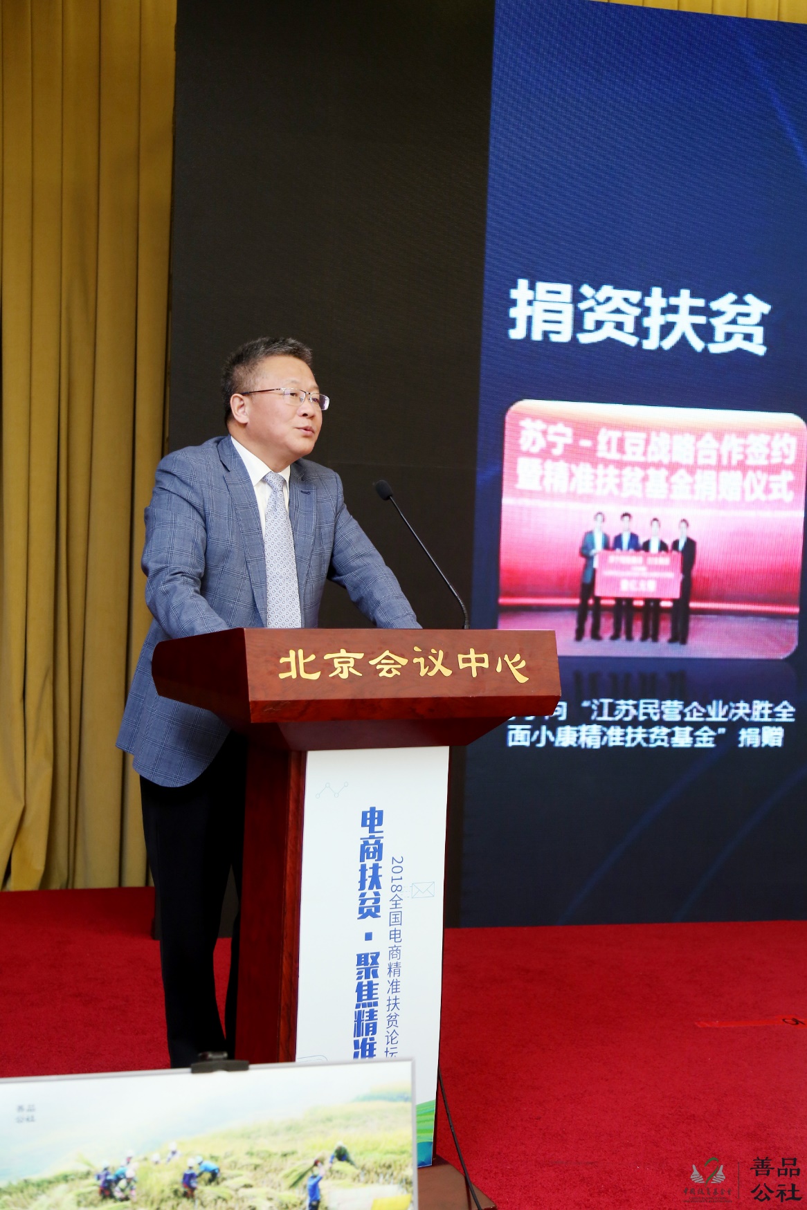 全國(guó)電商精準(zhǔn)扶貧論壇在京舉行 蘇寧孫為民分享“一二三四五”扶貧戰(zhàn)略-鋒巢網(wǎng)