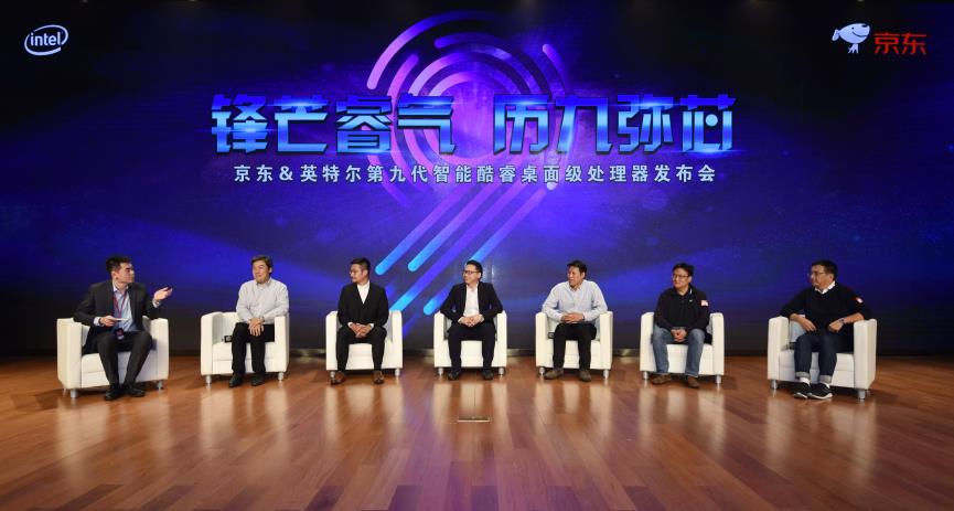 京東首發(fā) 全新第九代智能英特爾酷睿處理器即將“登陸”-鋒巢網(wǎng)