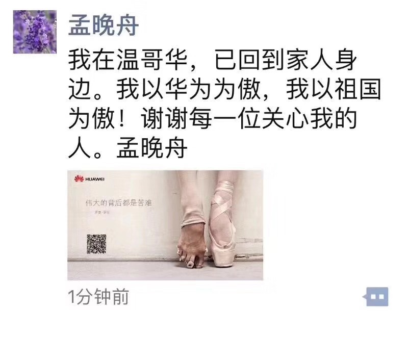 視頻直擊：孟晚舟回家，為華為驕傲-鋒巢網(wǎng)