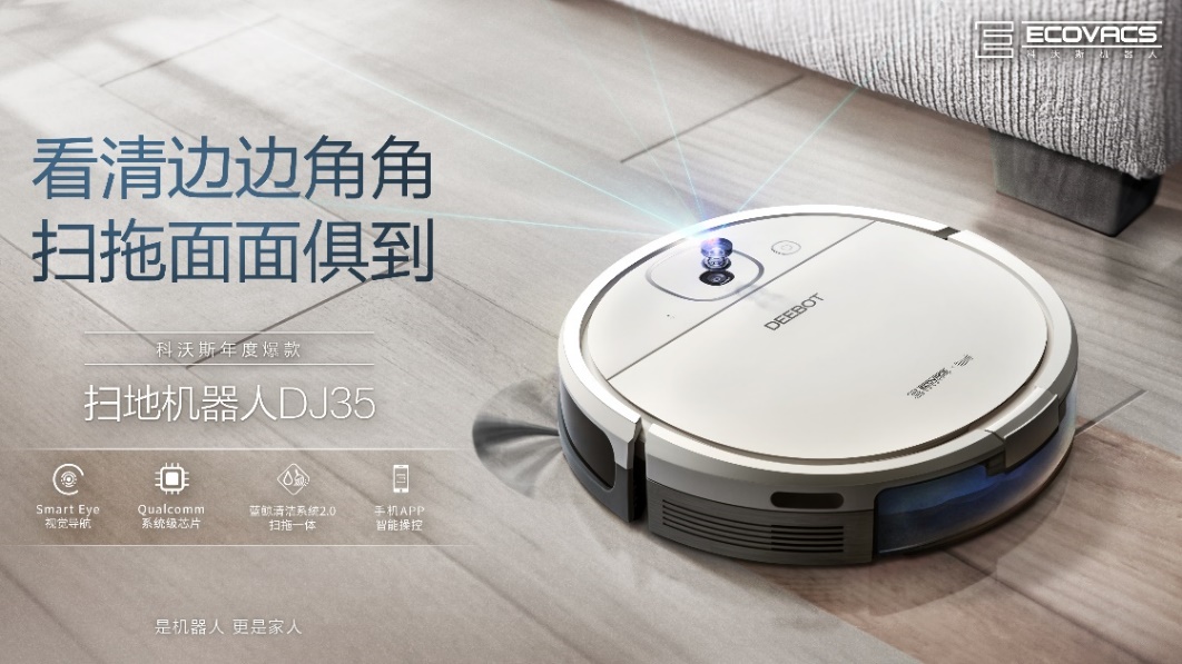 科沃斯掃地機(jī)器人獲人民網(wǎng)2018“匠心產(chǎn)品獎(jiǎng)”  家用服務(wù)機(jī)器人開啟智能清掃新時(shí)代-鋒巢網(wǎng)