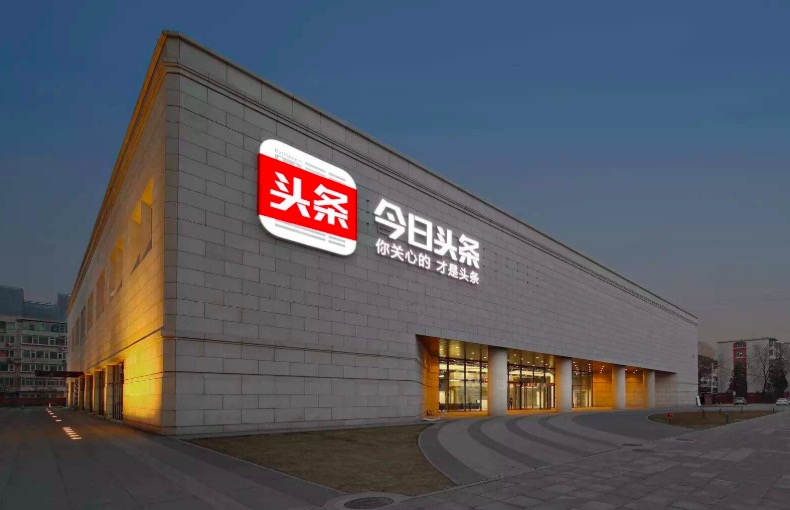 互聯(lián)網(wǎng)年度最“作”得主:今日頭條-鋒巢網(wǎng)