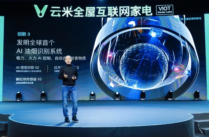 云米發(fā)布“航天動力級”AI油煙機AirBot，讓世界首富比爾·蓋茨的“未來之屋”人人都可擁有-鋒巢網(wǎng)
