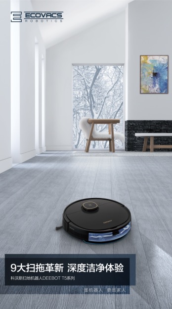 科沃斯機(jī)器人重新定義家用服務(wù)機(jī)器人——人工智能與機(jī)器人完美結(jié)合 DG70讓用戶(hù)智享無(wú)界生活-鋒巢網(wǎng)