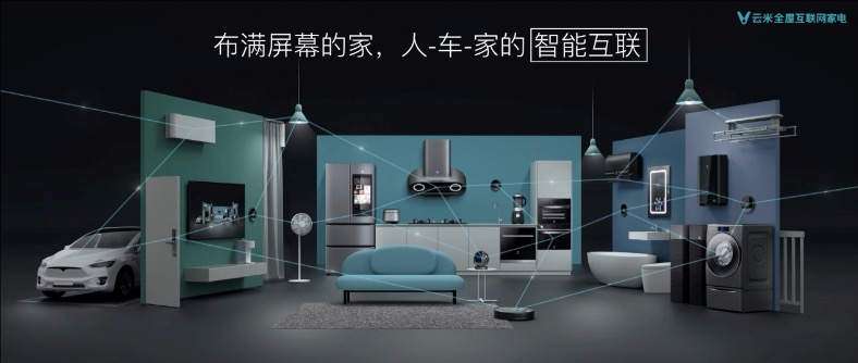 云米發(fā)布“航天動力級”AI油煙機AirBot，讓世界首富比爾·蓋茨的“未來之屋”人人都可擁有-鋒巢網(wǎng)