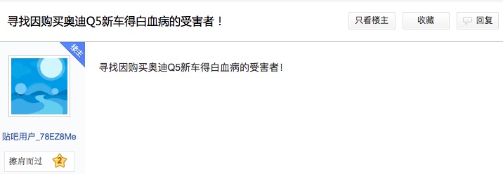 奧迪Q5禍國殃民 已經(jīng)多名車主得白血病-鋒巢網(wǎng)