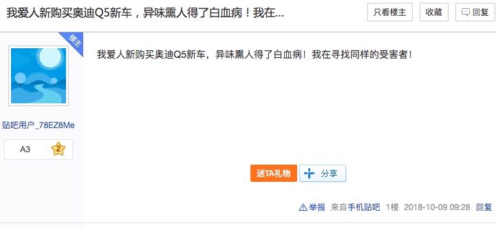 奧迪Q5禍國殃民 已經(jīng)多名車主得白血病-鋒巢網(wǎng)