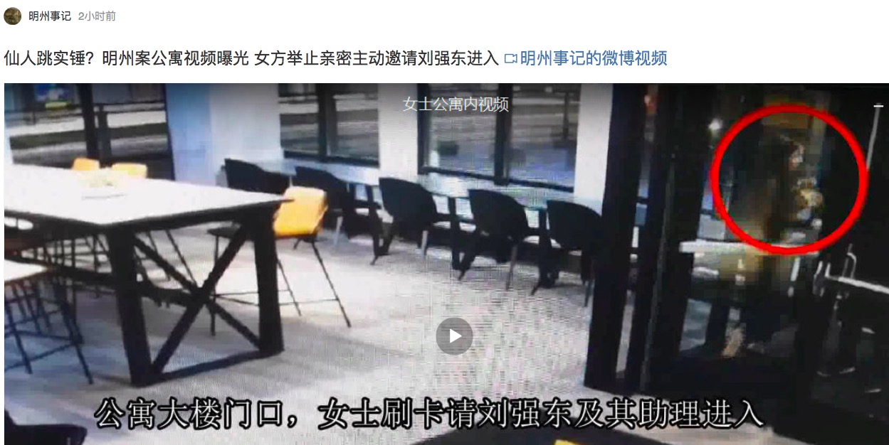 視頻公布：劉強(qiáng)東疑被仙人跳，是女方主動(dòng)邀請(qǐng)-鋒巢網(wǎng)