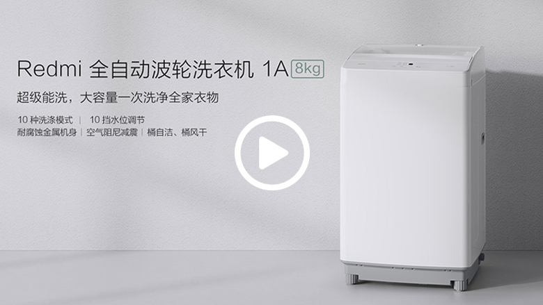 一次洗凈全家衣物 Redmi全自動(dòng)波輪洗衣機(jī) 一次洗凈全家衣物 Redmi全自動(dòng)波輪洗衣機(jī)-鋒巢網(wǎng)