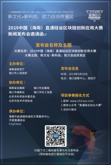 2019中國(guó)直通硅谷區(qū)塊鏈創(chuàng)新應(yīng)用大賽-鋒巢網(wǎng)