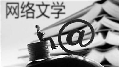 網(wǎng)絡(luò)文學(xué)迎來(lái)監(jiān)管風(fēng)暴-鋒巢網(wǎng)