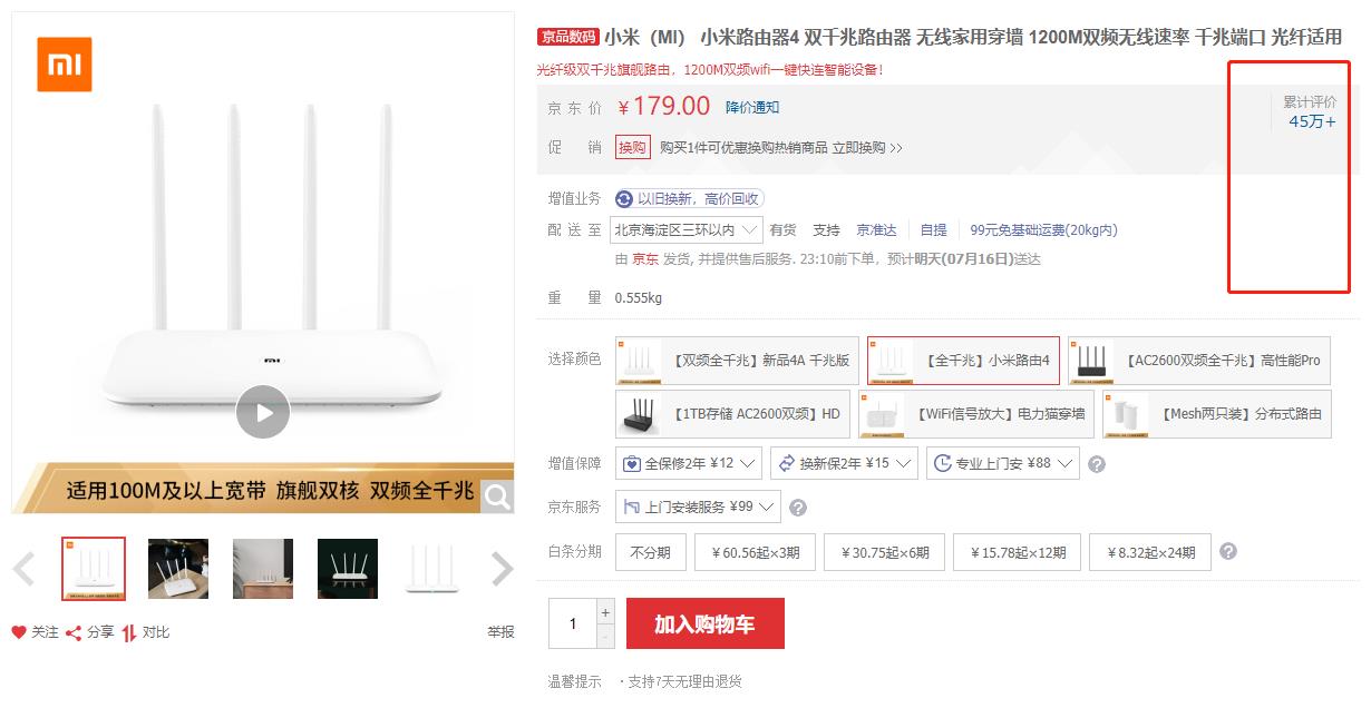 小米路由器爆款產品遭遇友商惡意抹黑，官方微博憤怒曬黑稿-鋒巢網(wǎng)