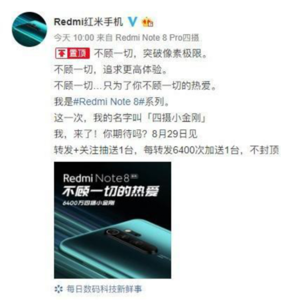 6400萬四攝小金剛！紅米Note 8/Note 8 Pro即將上市-鋒巢網(wǎng)